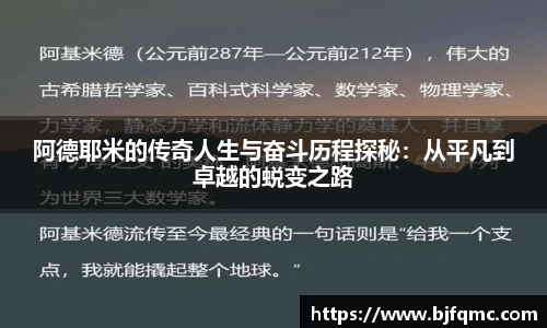阿德耶米的传奇人生与奋斗历程探秘：从平凡到卓越的蜕变之路